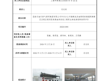 國(guó) 家石油天然氣管網(wǎng)集團(tuán)有限公司華東分公司福建成品油管道泉港湄洲灣港區(qū)互聯(lián)互通 項(xiàng)目泉港油庫(kù)改造工程
