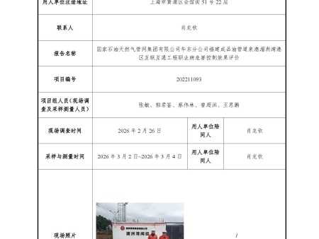 國(guó) 家石油天然氣管網(wǎng)集團(tuán)有限公司華東分公司福建成品油管道泉港湄洲灣港區(qū)互聯(lián)互通 工程