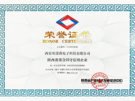 陕西省重合同守信用企业