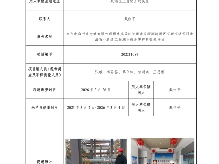 泉州宏海石化仓储有限公司福建成品油管道泉港湄洲湾港区互联互通项 目宏海石化改造工程