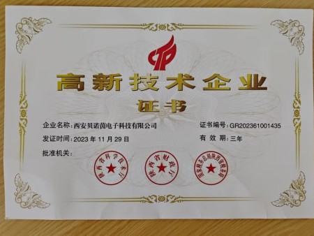 高新技术企业证书