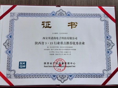 陕西省3·15行业重点推荐优秀企业