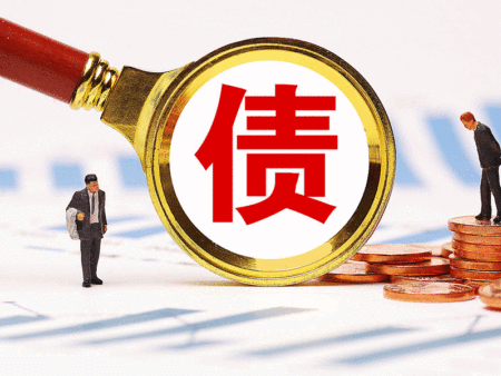 清账是什么意思？