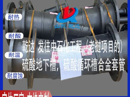 山东乾达 发往中石化工程（老挝项目的）硫酸地下槽套管、硫酸循环槽合金套管生产厂家--山东乾达