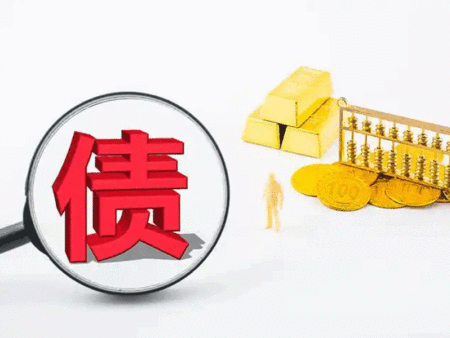 如何摆脱债务？