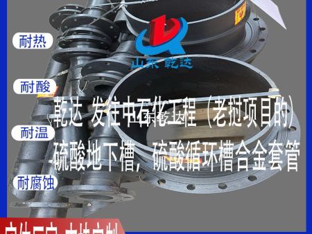 山东乾达 发往中石化工程（老挝项目的）硫酸地下槽套管、硫酸循环槽合金套管生产厂家--山东乾达