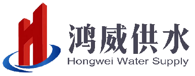 陕西鸿威环保供水设备有限公司