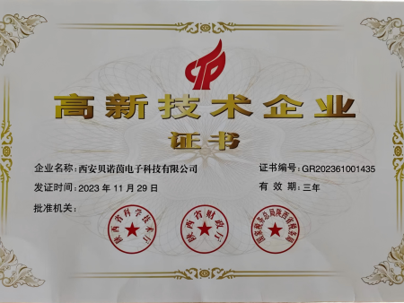 喜报｜我司顺利通过高新技术企业复评，再度荣获国家级认证
