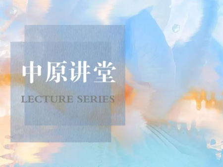 中原讲堂 | 传承法治薪火 共筑时代担当 —青年律师职业成长专题培训圆满举办