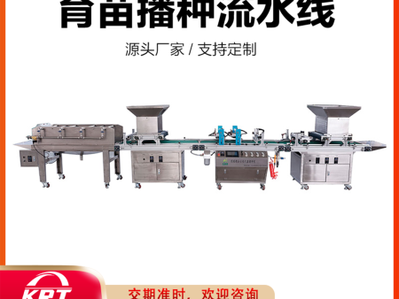 自动化穴盘育苗流水线特调款1小时600-800盘 一机多用型