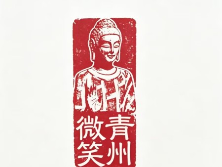 青州文创《微笑·青州》 佛造像艺术饰画 商务伴手礼 定制热线：15169439431