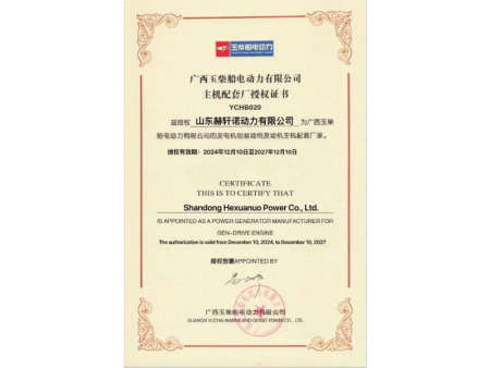 玉柴授权书 玉柴授权书