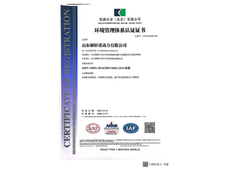 环境管理体系认证证书 环境管理体系认证证书