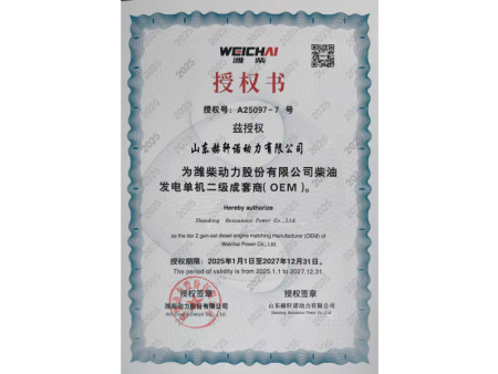 潍柴授权书到2027年 潍柴授权书到2027年