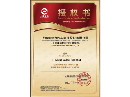 2026年上柴授权赫轩诺资质 2026年上柴授权赫轩诺资质