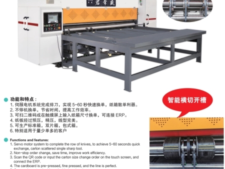 INTELLIGENT CHAIN FEEDER DIE CUTTING SLOTTING MACHINE 智能链条模切开槽机