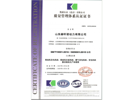 赫轩诺中文9001质量认证 赫轩诺中文9001质量认证