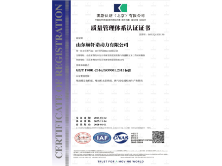 赫轩诺质量管理体系认证证书 赫轩诺质量管理体系认证证书