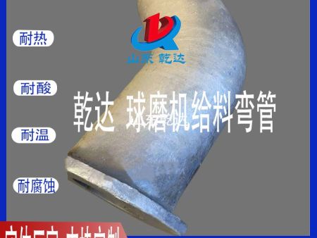 山东乾达 球磨机给料弯管 生产厂家