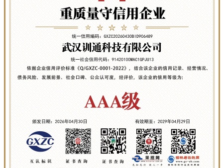 重质量守信用企业证书