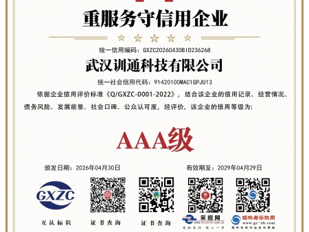 重服务守信用企业证书