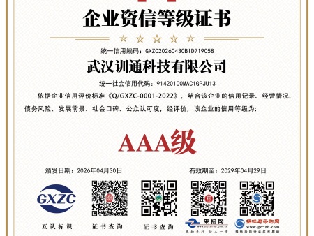 企业资信等级证书