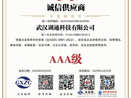 诚信供应商证书
