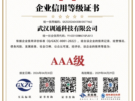 企业信用等级证书
