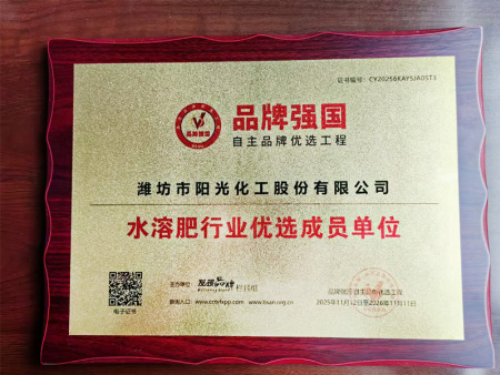 水溶肥行业优选成员单位