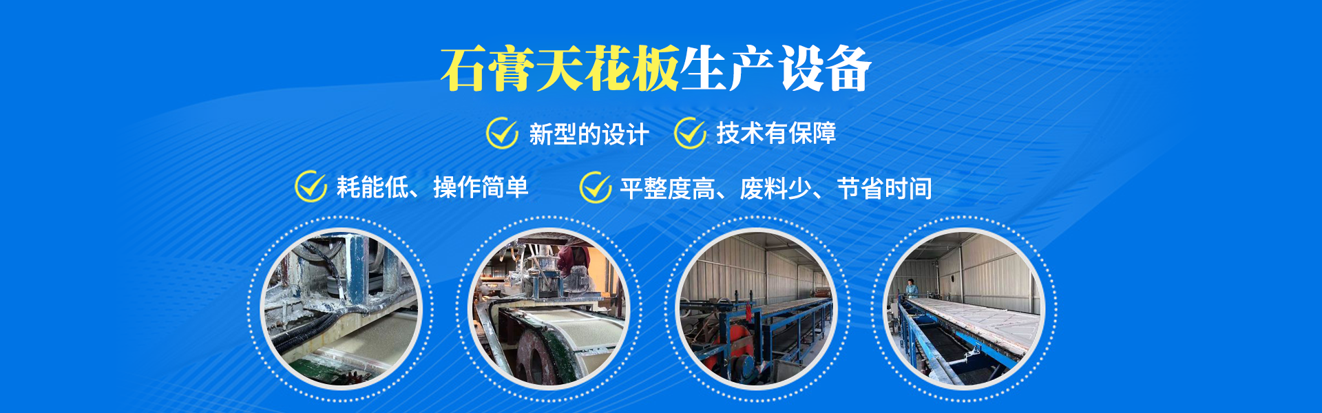 天花板生产线