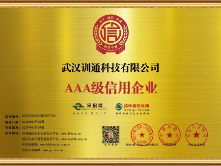 企业信用等级证书牌匾