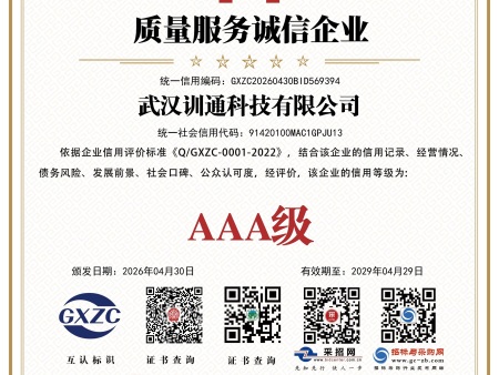 质量服务诚信企业证书