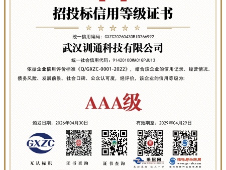 招投标信用等级证书