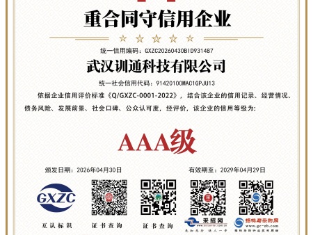 重合同守信用企业证书
