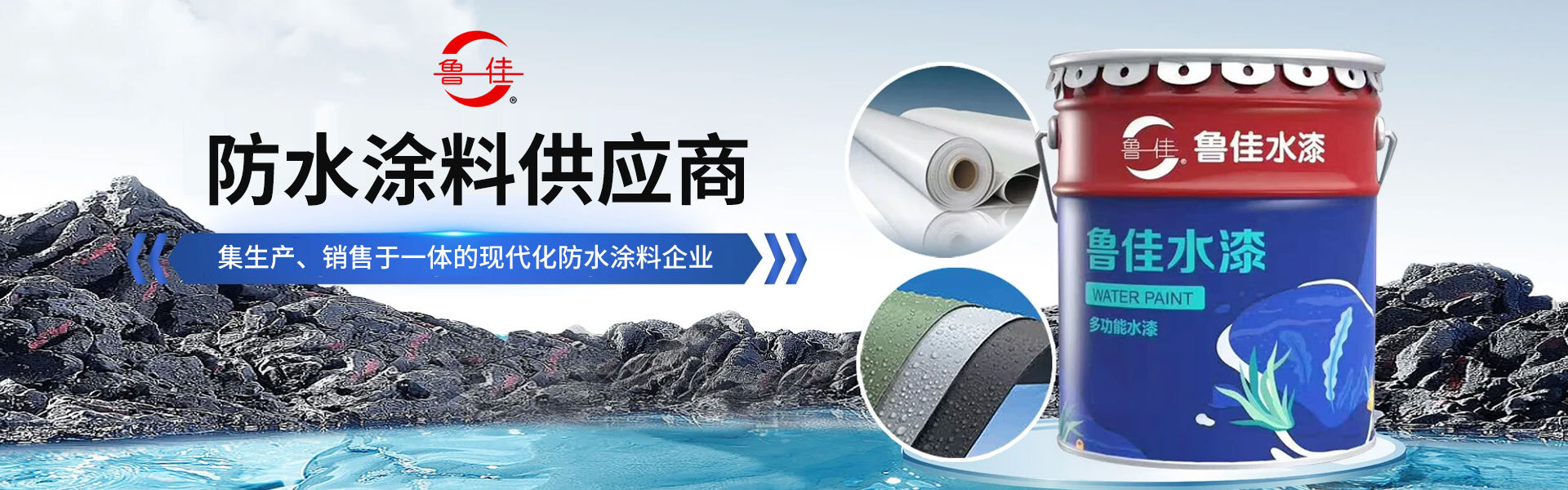 潍坊市鲁佳防水材料有限公司