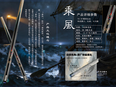 乘风