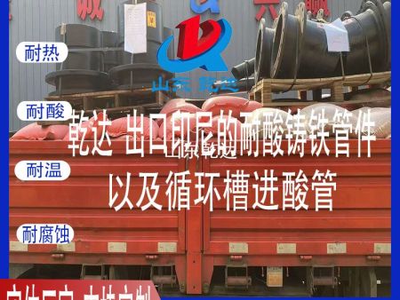 山东乾达 出口印尼的耐酸铸铁管件及循环槽套管 生产厂家