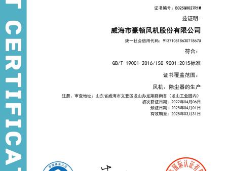 质量管理体系证书--中文版