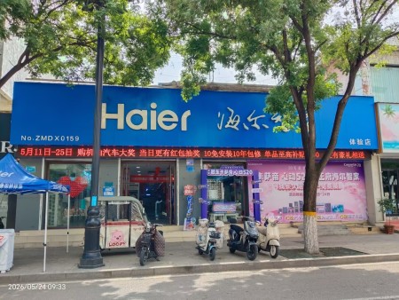 王 府海尔专卖店 青州总店 智慧生活 颠覆体验 0536-3220999 3224999