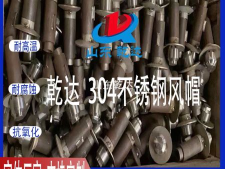 山东乾达 304不锈钢风帽 生产厂家