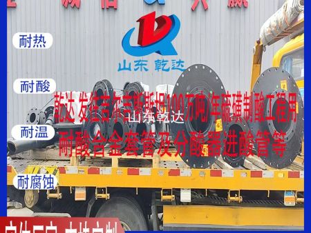 山东乾达 发往吉尔吉斯斯坦 100万吨/年硫磺制酸工程用 耐酸铸铁合金套管及分酸器进酸管等 生产厂家