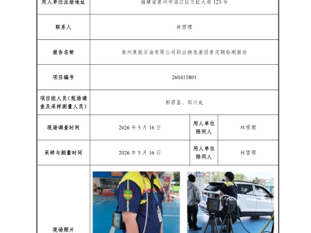 泉州泉能石油有限公司