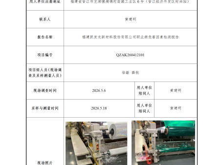 福建躍發(fā)光新材料股份有限公司
