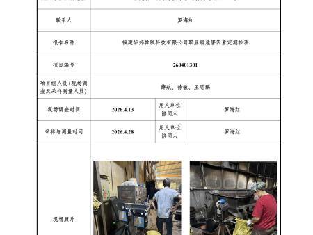 福建華邦橡膠科技有限公司