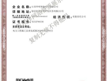 电力工程施工总承包贰级