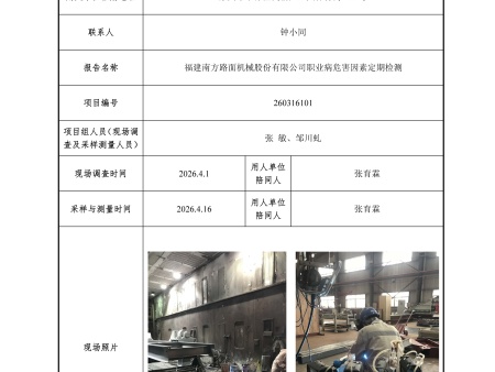 福建南方路面機械股份有限公司