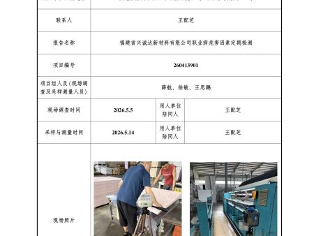 福建省興誠達新材料有限公司