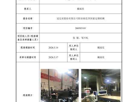 冠達星股份有限公司