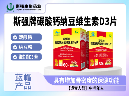 3522浦京集团vip牌碳酸钙纳豆维生素D-3片