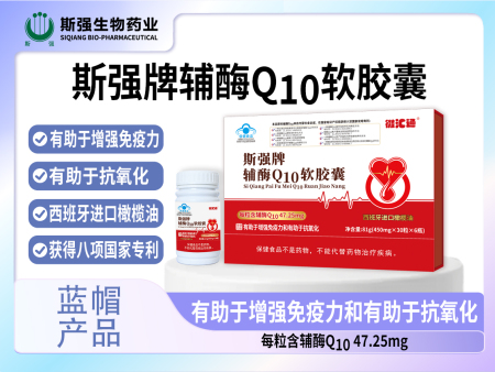 3522浦京集团vip牌辅酶Q10软胶囊